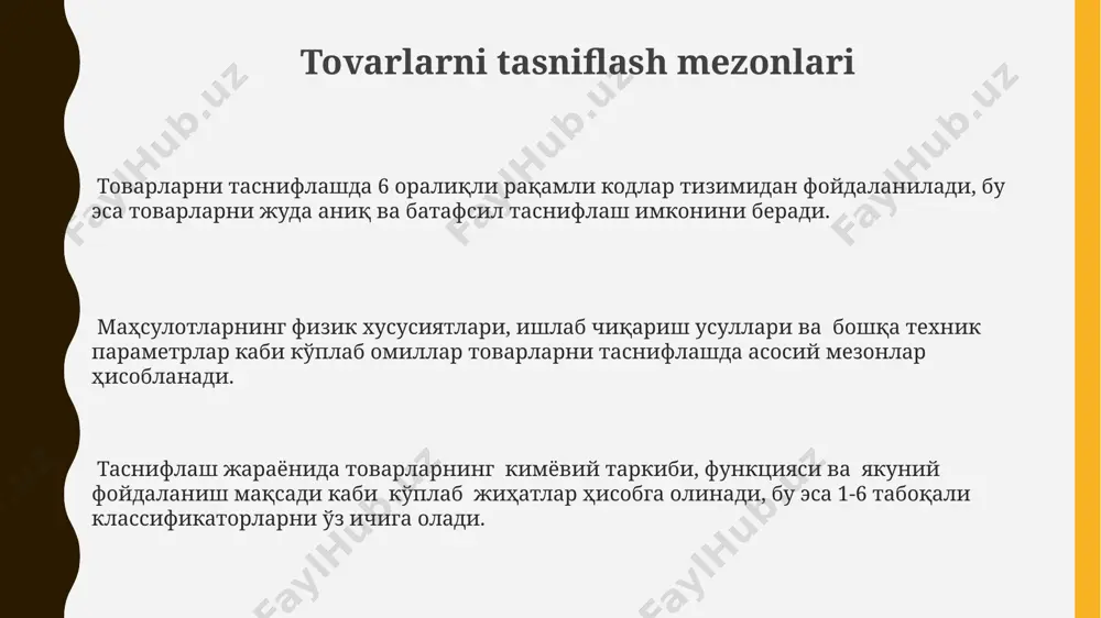 ort jarayonini soddalashtiradi. har bir hs kodi olti raqamdan iborat bo'lib, birinchi ikki raqam bo'limni, keyingi ikki raqam bobni, oxirgi ikki raqam esa pozitsiyani bildiradi, bu esa xalqaro savdoda bir xillikni ta'minlaydi. hsning 6 bosqichli iyerarxik tuzilishi, 21 bo'lim, 99 bob, 1200 ga yaqin pozitsiya va minglab qo'shimcha kodlardan iborat bo'lib, tovarlarni aniq tasniflash imkonini beradi. e'tiboringiz uchun rahmat @taqdimot_robot
