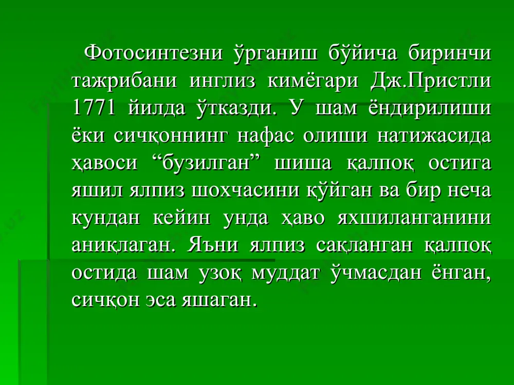 лютеин (с40 н56 о2) ва виолаксантин (с40 н56 о4) ксантофилларнинг асосий вакиллари ҳисобланади. каротиноидлар хлорофилл, бензол, ацетон каби эритмаларда яхши эрийди. юқори ҳарорат ёруғлик ва кислоталар таъсирида енгил парчаланади. каротиноидлар бир қанча физиологик вазифаларни бажаради: 1) фотосинтез учун зарур бўлган ёруғлик нурларини ютади; 2) хлорофилл молекуласини кучли ёруғлик таъсиридан муҳофаза қилади; 3) фотосинтез жараёнида молекуляр кислороднинг ажралиб чиқишида иштирок этади. каротиноидлар тўлқин узунлиги қисқа бўлган (450-530 нм) кўк–бинафша ва кўк нурларни қабул қилиб, хлорофилл “а” га етказиб беради ҳамда фотосинтез жараёнида иштирок этади. сув остида яшовчи ўсимликларда хлорофилл “а” ва каротиноидлардан ташқари махсус пигментлар ҳам бўлиб, уларга фикобилинлар киради. яхши ўрганилганлари фикоэритрин ва фикоцианиндир. фикоэритрин (с34 н47 n4 о8) қизил рангли бўлиб, қизил сув ўтларининг пигментидир. фикоциан (с34 н42 n4 о9) кўк рангли бўлиб, кўк–яшил сув ўтларнинг пигменти ҳисобланади. фикоэритринлар асосан тўлқин узунлиги 498 нм дан 508 нм гача, фикоцианинлар 585 нм дан 630 нм гача бўлган нурларни ютиб хлорофилл …
