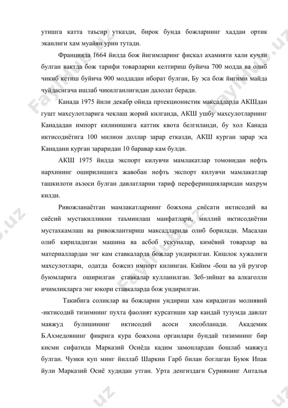 ан товарларни ташувчи кемаларга хизмат килган. бу кемалар буюк ипак йули оркали хитой ва японияга йул олганлар. бубк ипак йули оркали амалга ошириладиган савдога кайси даражада алокадор булган барча давлатларнинг божхона органлари тажрибасини умумлаштириувчи коидалар асрлар давомида такомиллаштирилди ва макбул холига келтирилди. агар кайсидир давлат ёки шахар божхона коидаларини каттиклаштирса, божлар ва йигимлар хаддан ташкари купайтирилса, карвонлар уни четлаб утишни йулини кидирганлар: биргина марказий осиёда буюк ипак йулининг бир нечта шахобчаси мавжуд булган. ушбу карвонлар четлаб утган давлатлар эса анчагина даромадидан махрум булишар эди. тарихчиларнинг гувохлик беришича, марказий осиёда ердан хирож ва таноб, товардан эса закот ундирилган.куръонга мувофик, хар бир мусулмон мол мулкининг киркдан бир кисмини закот килар эди. закот шуненгдек келаётган ва кетаётган хар бир карвондан хам ундирилар, шу сабабли закотчилар карвонлар харакатини зийраклик билан кузатиб туришар эди. шахардан утадиган хар кандай савдогар закот олинадиган саройга тухтаб утиши шарт булган. бу ерда унинг товаридан 2,5 фоизли бож ундирилар эди. …