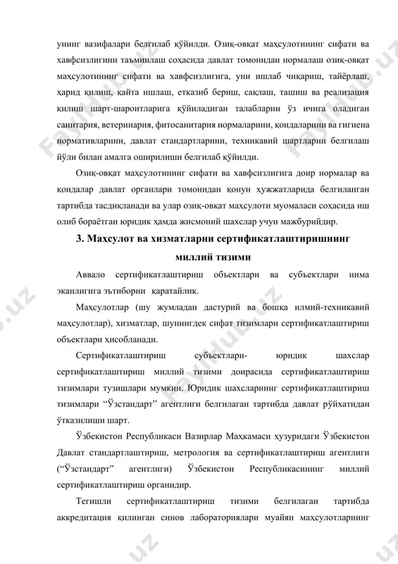 аҳсулот ва хизматларни сертификатлаштиришнинг миллий тизими аввало сертификатлаштириш объектлари ва субъектлари нима эканлигига эътиборни қаратайлик. маҳсулотлар (шу жумладан дастурий ва бошқа илмий-техникавий маҳсулотлар), хизматлар, шунингдек сифат тизимлари сертификатлаштириш объектлари ҳисобланади. сертификатлаштириш субъектлари- юридик шахслар сертификатлаштириш миллий тизими доирасида сертификатлаштириш тизимлари тузишлари мумкин. юридик шахсларнинг сертификатлаштириш тизимлари “ўзстандарт” агентлиги белгилаган тартибда давлат рўйхатидан ўтказилиши шарт. ўзбекистон республикаси вазирлар маҳкамаси ҳузуридаги ўзбекистон давлат стандартлаштириш, метрология ва сертификатлаштириш агентлиги (“ўзстандарт” агентлиги) ўзбекистон республикасининг миллий сертификатлаштириш органидир. тегишли сертификатлаштириш тизими белгилаган тартибда аккредитация қилинган синов лабораториялари муайян маҳсулотларнинг синовини ёки муайян синов турини амалга оширадилар ҳамда сертификатлаштириш мақсадлари учун баённомалар берадилар. сертификатлаштириш органларига умумий талаблар. сертификатлаштириш органи қуйидаги мезонларга мувофиқ бўлиши керак: а) сертификатлаштириш органининг мустақиллиги; б) сертификатлаштириш вазифаларининг аниқ бажарилишини таъминлайдиган ташкилий тузилманинг мавжудлиги; в) сертификатлаштириш ўтказилишига асос бўладиган сифат тизимлари, маҳсулот ва синов услублари учун меъёрий ва техник ҳужжатлар фондининг мавжудлиги; г) сертификатлаштириш синовларини ўтказиш ҳукукини олиш учун аккредитация қилинган синов лабораториялари …