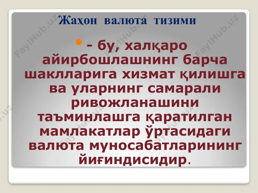 ига кўра валюта курси доимо турли мамлакатларда баҳолар даражасининг ўзгариши натижасида келиб чиқадиган фарқни қоплаш учун зарур бўлган даражада ўзгаради. яъни: pd r = ----- pt бу ерда: r — хорижий валютанинг миллий валютадаги баҳоси; pd — ички баҳолар даражаси; pt — чет элдаги баҳолар даражаси. макроиқтисодий сиёсатнинг номинал ва реал валюта курсларига таъсири реал валюта курслари жамғарма ва сармоялар ўртасидаги фарқни кўрсатувчи вертикал тўғри чизиқ ва соф экспорт миқдорини кўрсатувчи, ўнгдан пастга эгилган эгри чизиқ кесишган нуқтада тенгликка эришади (33-чизма). ушбу нуқтада хорижга кредит бериш сифатида кўрсатилган миллий валюта таклифи, хорижликларнинг ушбу мамлакатдан соф экспортни сотиб олиши учун зарур бўладиган миллий валюта талаби билан кесишади e s-i реал валюта курслари реал алмаштириш курсининг мувозанат нуктаси xn(e) соф экспорт xn 33- чизма. реал алмашинув курсидаги мувозанат image2.jpeg /docprops/thumbnail.jpeg