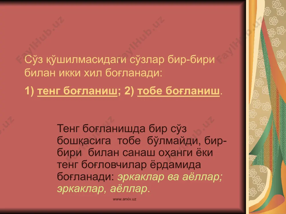 нча эргаш сўз аввал, бош сўз кейин келади (мактабда ўқимоқ), шеърий асарларда қофия талаби билан бош сўз олдин, эргаш сўз кейин келиши мумкин: ...бир ажиб ҳис бор эди менда. (ҳ.о.) www.arxiv.uz www.arxiv.uz 2. мослашув бош сўз билан эргаш сўзнинг шахс-сонда мослигидир. бунда бош ва эргаш сўз қаратқич келишиги ҳамда эгалик қўшимчаси ёрдамида бирикади: қаратқич келишиги қўшимчаси эргаш сўзга, эгалик қўшимчаси бош сўзга (баъзан ҳар иккаласига ҳам) қўшилади: укамнинг китоби. эга ва кесим ҳам мослашув усули ёрдамида боғланади: мен кетдим. (1-шахс) мослашувда одатда эргаш сўз аввал, бош сўз кейин келади. баъзан шеърий асарларда бош сўз аввал, эргаш сўз кейин келади: қалбим менинг қувончга тўлди. www.arxiv.uz www.arxiv.uz мослашувда баъзан қаратқич келишиги ёки эгалик қўшимчаси туширилиши мумкин: мактаб ҳовлиси, бизнинг мактаб каби. мослашув усули билан шаклланган бирикмалар асосан отли бирикмалар ҳисобланади, чунки от билан от қаратқич келишиги ёрдамида боғланиши маълум. нутқимизда учрайдиган аъзойи бадан, ойнаи жаҳон каби форс-тожик тилидан кирган бирикмалар бир сўз …
