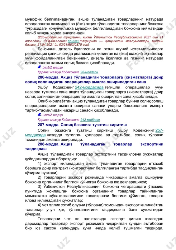 олиқ базаси бўлиб реализация қилинган акциз тўланадиган товарларнинг (хизматларнинг) қиймати, бироқ уларнинг ҳақиқий таннархидан паст бўлмаган қиймати ҳисобланади. жисмоний шахслар меҳнатига ҳақ тўлаш, ҳисоблаб чиқарилган дивидендлар ҳисобига бепул ёки бошқа товарларга (хизматларга) айирбошлаш учун бериладиган акциз тўланадиган товарлар бўйича солиқ базаси ушбу модданинг иккинчи ва учинчи қисмларида белгиланган тартибда аниқланади. қайтариб бериш шарти билан қайта ишланган хом ашё ва материаллардан ишлаб чиқарилган акциз тўланадиган товарлар бўйича солиқ базаси акциз тўланадиган товарларни ишлаб чиқаришга доир ишларнинг қийматини ҳамда қайтариш шарти билан қайта ишланган хом ашё ва материалларнинг қийматини ўз ичига олади. акциз тўланадиган товарларга нисбатан қатъий белгиланган ва адвалор солиқ ставкаларидан иборат бўлган аралаш солиқ ставкалари белгиланган бўлса, солиқ базаси, агар ушбу модданинг иккинчи ва учинчи қисмларида бошқача қоида назарда тутилмаган бўлса, акциз тўланадиган товарларнинг натурада ифодаланган ҳажмидан ҳамда реализация қилинган акциз тўланадиган товарларнинг қийматидан келиб чиққан ҳолда аниқланади. олдинги таҳрирга қаранг. четдан олиб кирилаётган акциз тўланадиган товарларга нисбатан фоизлардаги (адвалор) …