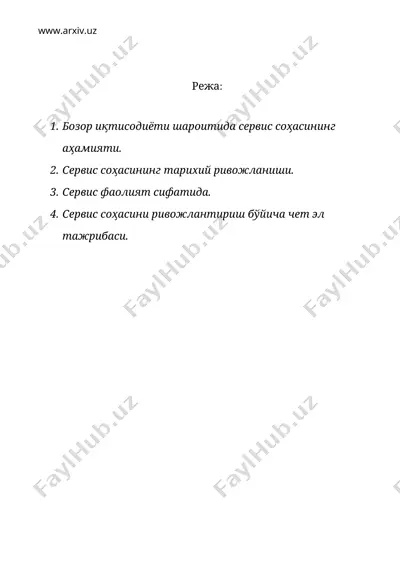 сервис соҳасининг бозор иқтисодиёти шароитидаги ўрни ва аҳамияти — DOC