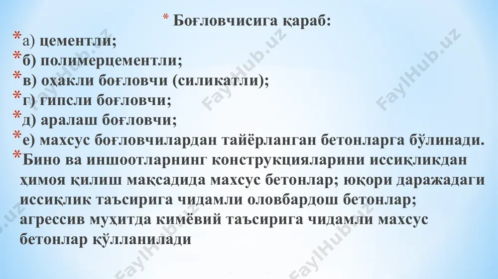 ўлиши ҳисобланади. тажрибалардан олинган маълумотларга кўра 11 йил нам муҳит шароитида сақланган бетон намунанинг мустаҳкамлиги 1,4 баробар ошган, қуруқ муҳит шароитида сақланган намуна мустаҳкамлигининг ошиши эса бир йилдан кейин кузатилмаган. (1.3–расм). вақт ўтиши билан бетон мустаҳкамлигининг ошиши. 1 – бетон нам муҳит шароитида; 2 – худди шундай, қуруқ муҳитда сақланганда бетон кубларнинг мустаҳкамлигини аниқлашда давлат стандартига мувофиқ қирраларининг ўлчами 150 мм бўлган қуб шаклидаги намуналар қабул қилинган. бетоннинг сиқилишдаги мустаҳкамлиги стандарт ўлчамдаги намуналардан ташқари қирраларининг ўлчамлари 100 мм ва 200 мм бўлган бетон кубларни синаш йўли билан ҳам аниқланиши мумкин. лекин бу ҳолатда қирраларининг ўлчами 100 мм бўлган бетон куб қаршилиги 0,93 коэффициентга, қирраларининг ўлчами 200 мм бўлган бетон куб қаршилиги эса 1,1 коэффицентга кўпайтирилади. стандартга мувофиқ бетон кублар қирраларининг ўлчами 150 мм қабул қилинади ва қаршилиги r ҳарфи билан белгиланади.. бетоннинг сиқилишдаги кубик мустаҳкамлиги. бетондан тайёрланадиган кублар пресс остида синалганда намуна икки хил кўринишда бузилиши мумкин . биринчи ҳолатда …