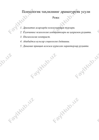 психологик таҳлилнинг драматургик усули — DOC