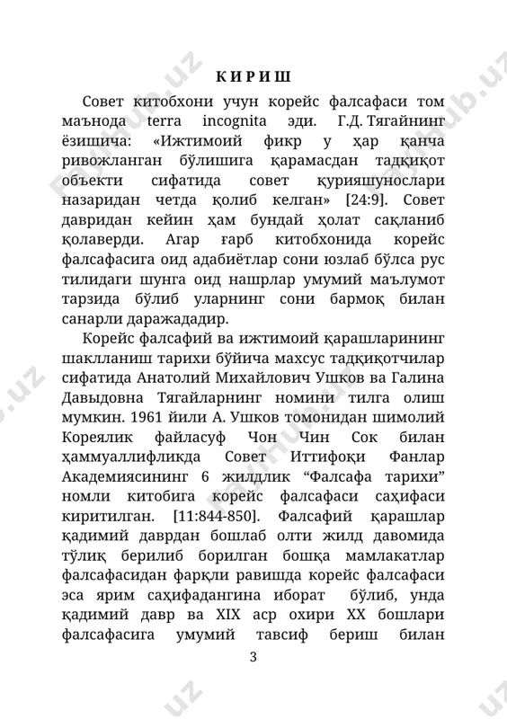 қадимий мифлардан бири бу “тангун ҳақида афсона” бўлиб у корейс ҳалқи ва давлатининг қадимийлигини ифодаловчи мифдир. ушбу мифга кўра, осмон маъбудининг ўғли шаҳзода хванун тхэбоксан тоғида “маъбудлар макони”ни қурган. у одамларни фойдали ишларга ва билимларга, жумладан, деҳқончилик, табибчилик, дурадгорлик ва тикувчилик санъатларига ҳамда балиқчиликка ўргатади. у пайтларда тоғда инсонга айланиб қолиш хоҳишидаги айиқ ва йўлбарс яшар эдилар. шунда хванун уларга агар сиз ғор ичида юз кун саримсоқ пиёз ва доривор ўтлар истеъмол қилиб яшасангиз истагингиз амалга ошади деб айтган экан. айиқ бу шартни бажарган ва бир аёлга айланган. аёлга айланган айиқ хванунга турмушга чиқиб бир тангун исмли ўғилни туққан ва эр.ав. 2333 йилда пхеньянда у чосон ёки қадимий чосон давлатига асос солган. [17:16]. айиқдан ташқари корейсларда яна бошқа ҳайвонлар билан боғлиқ бўлган ривоятларни ҳам кузатиш мумкин. қадимий силла қабиласининг асосчиси саналган онабоши ривоятларга кўра товуқ тумшуғи билан туғилган эмиш, силла қабиласининг “асосчиси” бўлган унинг фарзандини эса хўроз қўриқлар экан. бошқа …