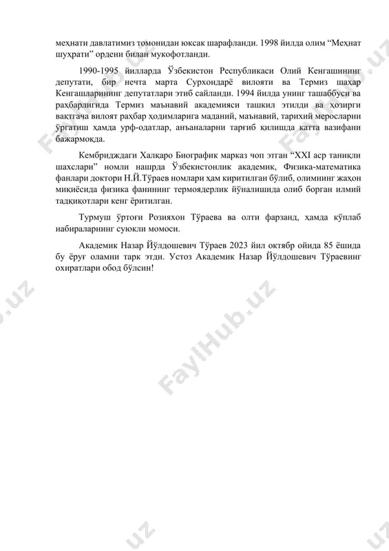 а кўплаб чет эл олимлари асарларида ўз аксини топиб, жаҳон илмий хазинасидан ўрин эгаллади. профессор л.н.добрецов ва м.в. (1996), г.картер ва ж.коллигон (1968), у.о.орипов (1968), в.а.молчанов ва е.с.машкова (1980), к.лейман (1979), н.н.петров ва и.а.аброян (1987), м.и.рязанов ва и.с.тилинин (1985) каби йирик олимларнинг монографияларида ўзбекистон олимининг таҳлилий натижалари қайд этилди. н.й.тўраевнинг республика учун муҳим бўлган пахта ҳосилдорлигини ошириш ва унинг тезроқ пишиб етилишида лазер нурларининг таъсирига бағишланган тадқиқотлари жуда кўплаб хўжаликларда кенг фойдаланилмоқда ва катта самара бермоқда. сурхондарё халқ хўжалигига катта зарар етказаётган тожикистон алюмин заводи чиқиндилари ва табиий “афғон” шамоли таъсирларини ўрганиш, уларнинг зарарини аниқлаш ва таъсир ҳудудлари харитасини тузиб чиқиш муаммолари ҳам н.й.тўраев ва унинг аспирантларининг тадқиқотларидан жой олди. термиз давлат университетининг ташкил этилиши, унда кўплаб янги мутахассисликлар, 30 дан ортиқ янги кафедралар, 10 дан зиёд янги факультетлар, 4 та илмий проблематик лабораторияларнинг очилиши, албатта н.й.тўраев бевосита хизматларидир. олим илмий тадқиқот ишлари натижалари унинг 300 дан зиёд илмий мақолалари …