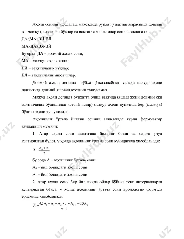 анлар. демак, юқоридаги жадвал бўйича таҳлил қилганимиздан сўнг қуйидаги натижаларга эга бўламиз. россия аҳолиси 5,1% камайган қозоғистон аҳолиси 11,91% камайган. белоруссия аҳолиси 2,92% камайган қирғизистон аҳолиси 11,3% камайган молдова аҳолиси 2,3% камайган туркманистон аҳолиси 42,1% камайган грузия аҳолиси 3,63% камайган озарбойжон аҳолиси 14,8% камайган арманистон аҳолиси 11,7% камайган ва ўзбекистон республикаси аҳолиси 20,2% га ошган мдҳ бўйичча жами 100% қилиб олсак шундан ўзбекистон улуши 8,8% ўзбекистонда аҳоли сони даражаси юқорилиги, яшаш учун шарт-шароитлар қулайлиги, аҳоли саломатлигига эътибор кучлилиги сабаблидир. инсон ҳайвонот дунёсидан тахминан бир миллион йил илгари ажралиб чиққан. ҳозирги вақтда планетамиз аҳолисининг милоддан олдинги даврдаги ўсишини фақат тахминан белгилаш мумкин. эрамиз бошларига келиб ер курраси аҳолиси тахминан 150-200 миллион кишига , эрамизхнинг 1000 йилига келиб қарийиб 300 миллионга етди. кейинги 100 йиллар ичида, яъни xix асрга қадар дастлаб европанинг иқтисодий тараққий этган давлатларида, сўнгра дунёнинг бошқа кўпгина мамлакатларида ахолини рўйхатга олиш (статистик ҳисобга олиш) тартибга солинган бўлсада, жаҳон аҳолиси …
