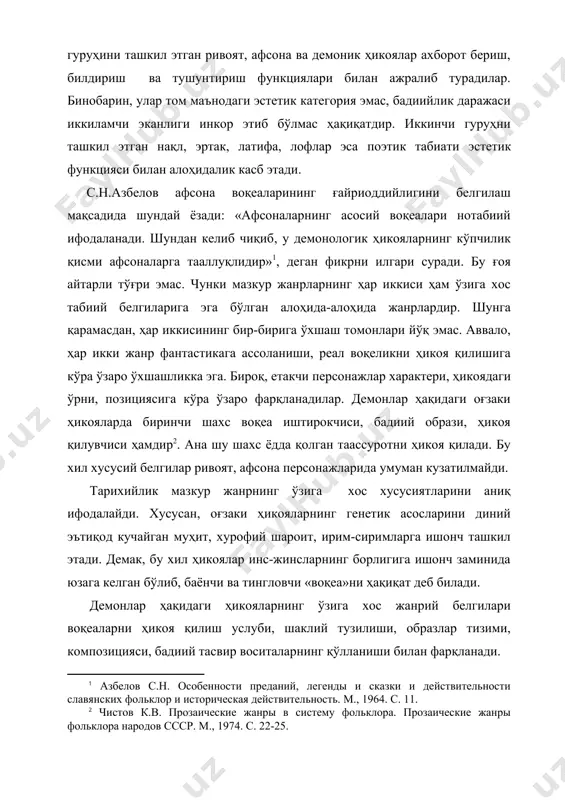 зига хос жанр табиатини белгилайди. улар воқеани кўнгилсиз, айни пайтда қўрқинчли кечишини таъминлайди. воқеа вақтини қоронғи кеча ёки қоқ пешин, шом пайти ёки ярим кеча белгилайди. эпик маконни, бехосият майдон, гўнг тўкиладиган жой, кам қатнов кўча, тепалик, чалдеворхона, ташландиқ жойлар ташкил этади. макон кишида шубҳа уйғотади. воқеа баёнида кимдир чақирган, кулган ёки бир кўриниб ғойиб бўлгандай туюлади . бу ҳодиса воқеа иштирокчиси ( етакчи персонажни ваҳимага солиб ҳаяжонлантиради. чўчиш, ҳадиксираш эса даҳшатли воқеанинг юз беришига сабабчи бўлади. воқеа вақти ҳикоя воқеаларининг нотабиийлигини бўрттиради, даҳшатли тус бериб, таъсирчанликни оширади. тўқнашув тасодифан юз беради. бу қандайдир товушнинг эшитилиши ёки ҳодисанинг ғалати ҳаракати, ҳолатида зуҳур этилади. «кечаси ошхонага кирсам, от олдинги оёқларини кўтариб, безовта бўлаяпти. қарасам, от устида алвасти ўтирибди» . демонологик ҳикоя воқеалари яқин ўтмишга, афсона ва ривоят воқеалари, узоқ ўтмишга йўналтирилган. демонлар ҳақидаги оғзаки ҳикоялар композицион қурилишига кўра ривоят, афсона жанрларидан фарқланадилар. афсона воқеалари сокин, кетма-кетликка асосланиб, конфликт воқеа давомида ташкил …