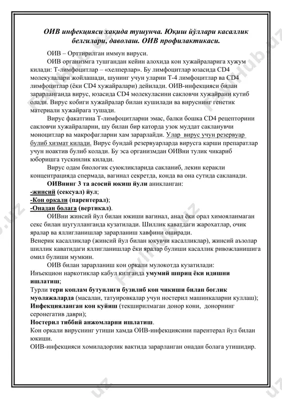билан боглик муолажаларда (масалан, татуировкалар учун ностерил машинкаларни куллаш); инфекцияланган кон куйиш (текширилмаган донор кони, донорнинг серонегатив даври); ностерил тиббий анжомларни ишлатиш. кон оркали вируснинг утиши хамда оив-инфекциясини парентерал йул билан юкиши. оив-инфекцияси хомиладорлик вактида зарарланган онадан болага утишидир. бу плацентар барьер бутунлигининг бузилиши, тугрук вактида (тугрук йулларидан утаётганда, она кони билан мулокотда булиши) ёки кукрак сути билан бокилганда (она сути оркали) юкишидир. · кул билан куришиш, кучоклашиш, упишиш оркали; · кон сурувчи хашоратлар чакиши оркали; · йутал ёки аксириш оркали; · маиший телефон билан фойдаланганда; · касалхонада беморни куриш оркали; · маиший хожатхонадан фойдаланганда; · бирга овкатланганда идиш ёки овкат оркали; · бассейн, ванна, хаммомда чумилиш оркали; · кийим ва курпа -тушак оркали. оив белгилари яккол ривожланмаган, лекин одам иммун системаси вирусга карши жавоб реакцияси беради. организмга вируснинг кириши билан купчилик одамларда уткир инфекция даври юзага келади: конда кескин вирус микдори ошади (виремия), cd4 лимфоцитлар микдори эса 20-40%гача пасаяди. …