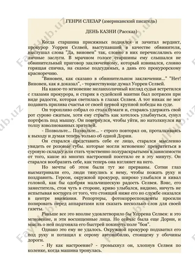 день казни (рассказ) — DOCX