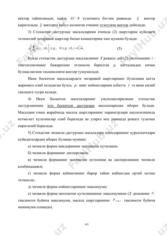 инг йигилиб бориши билан тузатишлар киритилиши мумкин. масалан, бу махсулот ишлаб чикаришга талаб маълум булмаган холда, ишлаб чикаришни режалаштиришда кузатилиши мумкин. ишлаб чикаришни режалаштиришда, у хеч булмаганда иккита параметрни уз ичига олиши керак, яъни махсулот хажми ва унга талаб аникланиши керак булади. олдин махсулотга талабни тахминий аникланади. махсулотга талаб аниклаштирилгандан кейин, режага тузатишлар киритилади. тахминий режани кабул килиш ва режага киритиладиган тузатишлар битта масалани ечишнинг иккинчи боскичини ифодалайди. демак, биринчи боскичда тахминий вектор танланади. кейин тасодифий а матрица ва тасодифий в вектор тайинланади, хамда тузатишга боглик равишда ( вектор киритилади. ( векторга кабул килинган ечимни тузатувчи вектор дейилади. 3) стохастик дастурлаш масалаларини ечишда (2) шартларни куйидаги эхтимолий чегаравий шартлар билан алмаштириш хам мумкин булади: . (5) бунда стохастик дастурлаш масаласининг х режаси деб (2) системанинг i - тенгсизлигининг бажарилиш эхтимоли берилган pi катталикдан кичик булмаслигини таъминловчи вектор тушунилади. икки боскичли масалалардаги чегаравий шартларнинг бузилиши катта жаримага олиб келадиган булса, pi …