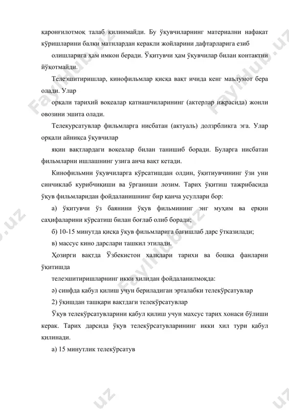 режа тузиш (улар доскага езиб қўйилади) киради. ўқувчилар жавоб излаши керак. куриш пайтида бундай топшириқлар кўпинча юқори синф ўқувчиларига берилади. кўриш пайтида ўқитувчи муҳим кадрлар пайтида ўқувчиларнинг эътиборини жалб қилиб, таниш булмаган терминларга, географик атамаларга аниқлик беради, исмлар, саналар доскага езиб қўйилади. шунингдек, телеэкран тарих ўқитишда кўрсатмалиликнинг самородорлигини янада оширади. тарих ўқитиш тажрибаси теледарс ғоявий-тарбиявий ва дидактик жиҳатдан бошқа курсатмали воситалардан кўра анча қулай ва афзал эканлигини исботлади. адабиетлар: 1. ғаффаров я.х, ғаффарова м. ўзхбекистон халқлари тарихини ўқитиш усуллари.т., 1996 2.саъдиев а.мактабда тарих ўқитиш методикаси.т.,1988 3. шахмаев н.м. дидактические проблемы применения технических средств обучения в средней школе.м.,1973 4. бабанский ю.к. ҳозирги замон умумий таълим мактабида ўқитиш методлари.т.,1990 5. методика преподования истории в средней школе.м.,1986