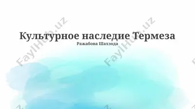 культурное наследие термеза — PPTX