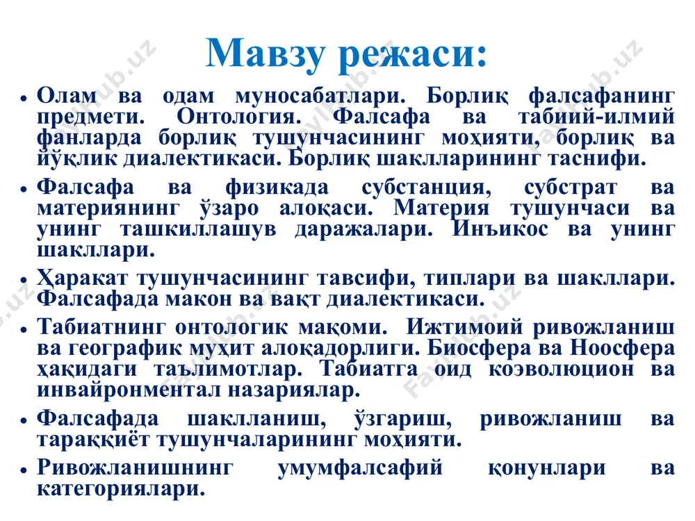 ҳодисалар ва жараёнлар хилма-хиллигининг ички бирлигида намоён бўлувчи асос, моҳият демакдир. 5 оламнинг манзараси (борлиқ) оламнинг (борлиқнинг) умумий манзараси дунёнинг мифологик манзараси дунёнинг табиий-илмий манзараси дунёнинг диний манзараси дунёнинг фалсафий манзараси 6 мифология ва диннинг бош мақсади фалсафа ва фаннинг бош мақсади борлиқнинг яратилганлиги, яъни «борлиқни ким яратгани» ҳақида гапириб бериш оламнинг пайдо бўлиши, яъни «борлиқнинг нималиги, у қаердан пайдо бўлгани ва қаерга йўқолиши»ни оқилона тушунтириш борлиққа муносабатнинг хилма-хиллиги 7 борлиқ ва йўқлик диалектикаси йўқлик борлиқни инкор этади ва нарса, жисм, ҳодиса, онг ўзлигини йўқотган ҳолатда «йўқлик» атамаси ишлатилади. борлиқ фалсафий категория сифатида дунёни унинг бутун ранг-баранглиги ва турли-туман намоён бўлиш шакллари билан яхлит акс эттириш имконини беради. борлиқ ва йўқлик ўртасида диалектик ўзаро алоқа мавжуд. ўтган замондаги борлиқ йўқликдир. борлиқ доим ҳозирги замонда мавжуд бўлади, у фақат ҳозирги замонда ўзини намоён этади. 8 борлиқ шакллари ижтимоий борлиқ инсон борлиғи табиат борлиғи (нотирик ва тирик табиат борлиғи) маънавий борлиқ 9 …