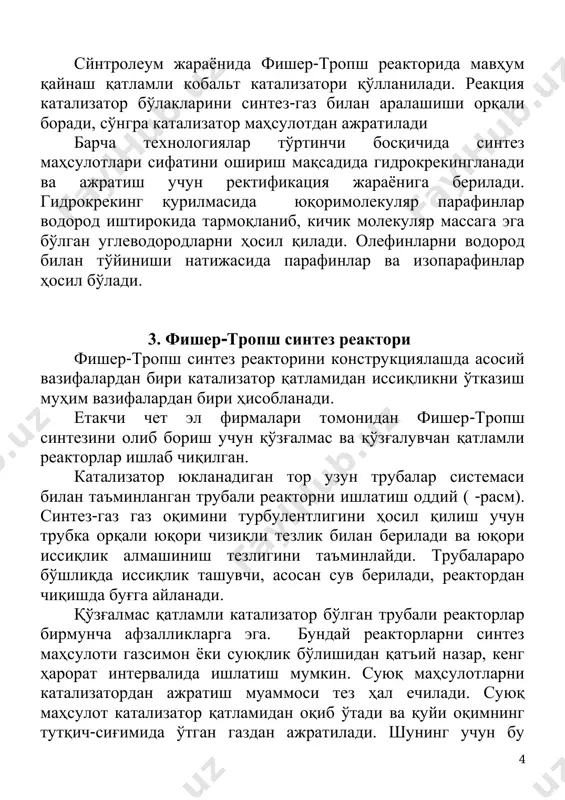 чиқишда буғга айланади. қўзғалмас қатламли катализатор бўлган трубали реакторлар бирмунча афзалликларга эга. бундай реакторларни синтез маҳсулоти газсимон ёки суюқлик бўлишидан қатъий назар, кенг ҳарорат интервалида ишлатиш мумкин. суюқ маҳсулотларни катализатордан ажратиш муаммоси тез ҳал ечилади. суюқ маҳсулот катализатор қатламидан оқиб ўтади ва қуйи оқимнинг тутқич-сиғимида ўтган газдан ажратилади. шунинг учун бу 5 реакторларни юқори молекулали парафин углеводородлар ишлаб чиқаришда қўлланилади. ҳ2с нинг ўтиб кетиш ҳолатлари бўлса, унинг қолдиғи ҳаттоки тозаланган синтез-газда ҳам қолади, дезактивациялаш асосий қисмдан активлигини йўқотмасдан катализаторнинг юқори қатламидан ажратиб олинади. қўзғалмас қатламли катализатор бўлган реакторнинг камчилиги: реакторнинг баландлиги бўйлаб юқори босим градиенти кузатилса, берилаётган синтез-газининг юқори даражада сиқилишида етишмовчилик пайдо бўлади, бу эса газни компрессорлар учун ортиқча сарфни талаб қилади. фишер-тропш реакциясининг тезлиги диффузия ҳодисаси билан аниқланади, ва жараён интенсивлиги катализатор заррачаларининг ўлчамини кичиклаштириш йўли билан оширилади. баъзан кичик ўлчамли катализатор қўлланилганда реактор кесими бўйлаб босим градиентининг ошиши кузатилади. шунинг учун реактор иш эффективлигини оширишда оптимал катализатор …