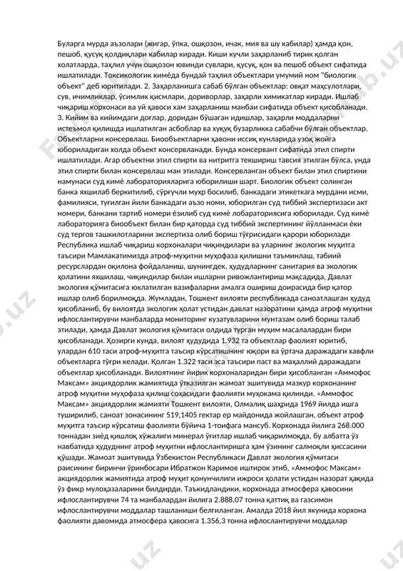 feraning tarkibiy qismlari bilan birikib, biosferaga salbiy ta’sir ko‛rsatmoqda. envayronmentalogiya (environmental studies) inson bilan atrof muhitning o‛zaro ta’siri, ayniqsa iqtisodiy, ijtimoiy, siyosiy, falsafiy va ma’naviy aspektlarining o‛zaro ta’siri atrof muhit haqidagi kompleks yo‛nalish hisoblanadi. bu atrof muhit haqidagi fanlarning nazariy ishlanmalariga asoslanadi. envayrontalizm (environmentalism) – envayronmentalogiyani mantiqiy va muqarrar yaratilish natijasidir – atrof muhitni muhofaza qilishda jamoa bo‛lib harakat qilishdir. hozirgi vaqtda atrof muhit fanlari blokida bir qancha kimyoviy yo‛nalishlar mavjud. ekologik kimyo (ecological chemistry) – tabiiy kimyoviy moddalar bilan vositada bo‛lgan oragnizmlar va ularning yashash makonlari o‛rganadi. toksikologik kimyo (toxicological chemistry) – zaharli moddalar kimyosi, asosan tirik organizmlarning to‛qimalari bilan o‛zaro ta’sri muammolari bilan shug‛ullanadi. atrof muhitning analitik kimyosi (environmental analytical chemistry) – atrof muhitdagi turli moddalarni aniqlash uchun analitik kimyoning bir bo‛limi. fanning maqsadi va vazifalari. atrof muhit kimyosi (environmental analytical chemistry) ta’riflardan birida manbalarni, reaksiyalarni, atrof muhit suv, tuproq va havo muhitida kimyoviy moddalarning xususiyati va ularning …