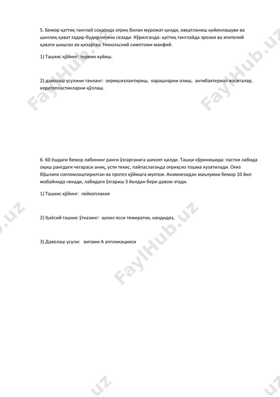 оплакия. 3) маҳаллий даволашда қўлланилади: тиш қирраларини олиб ташлаш. 4) умумий даволашни ўтказинг: витамин а (10 томчидан 3 маҳал) 10. 37 ѐшли эркак 16 йил мобайнида чекади. обшқда оқиш ҳосилалар пайдо бўлганига шикоят қилади. кўрикда: оғиз бурчаги соҳасида обшқдан бўртиб турган оқ тошмалар аниқланди, пайпаслаганда зич, оғриқсиз, атрофтўқималар билан бирикмаган. 1) ташхис қўйинг: верукоз лейкоплакия 2) даволанг: витамин а аппликацияси. криодеструкция 3) олдини олиш: чекишни ман қилиш. 11. 40 ѐшли бемор қишлоқдан келган, қора моли бор, қайнатилмаган сутни ичишни яхши кўради. умумий холсизлик, бош оғриши, мушаклардаги оғриққа, тана ҳарорати 38°с га кўтарилишига, обшқ ачишишига, овқатланганда ва гапирганда оғриққа шикоят қилади. объектив: обшқ шишган, қизарган. милкда, тилда, лабларда кўп оғриқли ва тез ѐрилувчи пуфакчалар, эрозиялар мавжуд. 1) ташхис қўйинг: оқсим. 2) қиѐсий ташхис ўтказинг: ўткир герпетик стоматит,сувчечак ,дорили аллергия,кўп шаклли экссудатив эритема 3) маҳаллий даволашда қўлланиладиган малҳам: вирусга қарши малҳам (флюренал). 4) умумий даволашни ўтказинг: бонафтон. 12. бемор а. овқатланганда ва …