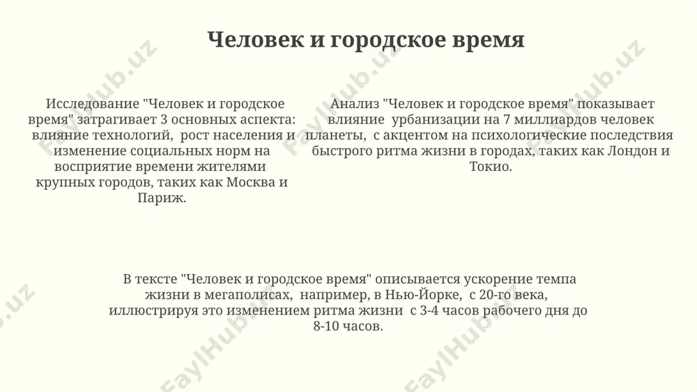городская пора - Page 5