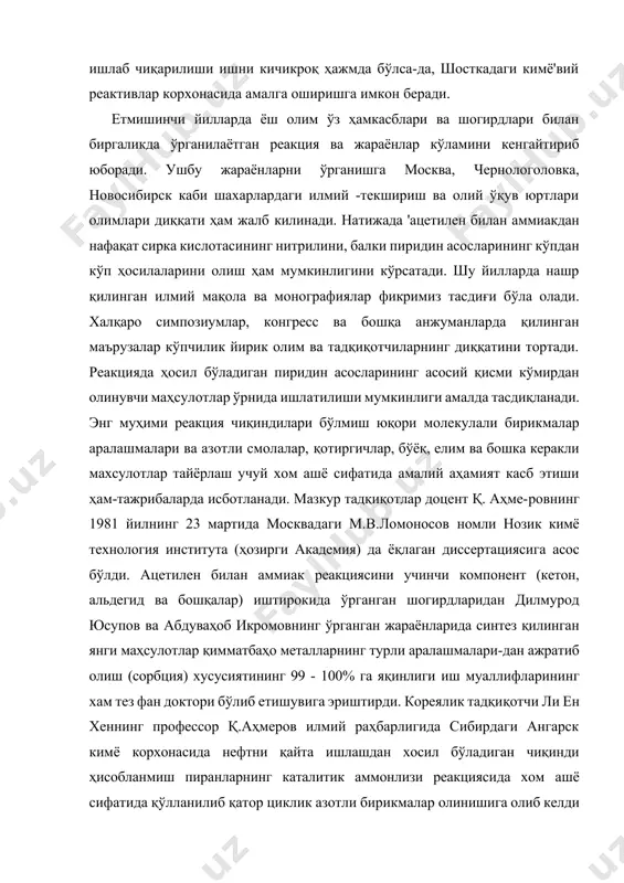 шбу жараёнларни ўрганишга москва, чернологоловка, новосибирск каби шахарлардаги илмий -текшириш ва олий ўқув юртлари олимлари диққати ҳам жалб килинади. натижада 'ацетилен билан аммиакдан нафақат сирка кислотасининг нитрилини, балки пиридин асосларининг кўпдан кўп ҳосилаларини олиш ҳам мумкинлигини кўрсатади. шу йилларда нашр қилинган илмий мақола ва монографиялар фикримиз тасдиғи бўла олади. халқаро симпозиумлар, конгресс ва бошқа анжуманларда қилинган маърузалар кўпчилик йирик олим ва тадқиқотчиларнинг диққатини тортади. реакцияда ҳосил бўладиган пиридин асосларининг асосий қисми кўмирдан олинувчи маҳсулотлар ўрнида ишлатилиши мумкинлиги амалда тасдиқланади. энг муҳими реакция чиқиндилари бўлмиш юқори молекулали бирикмалар аралашмалари ва азотли смолалар, қотиргичлар, бўёқ, елим ва бошка керакли махсулотлар тайёрлаш учуй хом ашё сифатида амалий аҳамият касб этиши ҳам-тажрибаларда исботланади. мазкур тадқиқотлар доцент қ. аҳме-ровнинг 1981 йилнинг 23 мартида москвадаги м.в.ломоносов номли нозик кимё технология института (ҳозирги академия) да ёқлаган диссертациясига асос бўлди. ацетилен билан аммиак реакциясини учинчи компонент (кетон, альдегид ва бошқалар) иштирокида ўрганган шогирдларидан дилмурод юсупов ва абдуваҳоб икромовнинг …