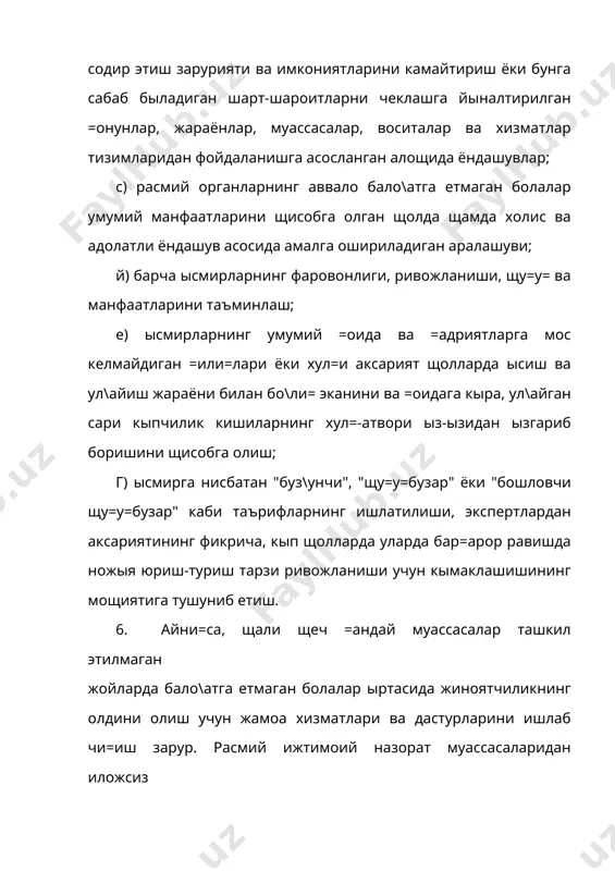 ишга доир минимал стандарт =оидалари ("пекин =оидалари") ва барча болалар щамда ысмирлар щу=у=лари, манфаати ва фаровонлигига тааллу=ли бош=а щужжатлар ва нормалар мисолида тал=ин этилади ва =ылланилади. 8. мазкур дастурий принциплар, шунингдек, щар бир аъзо давлатда мавжуд и=тисодий, ижтимоий ва маданий шарт-шароит мисолида =ылланилади. iii. олдини олишнинг умумий йыналишлари 9. олдини олишнинг кенг =амровли режалари бош=арувнинг барча бос=ичларида =абул =илинган былиши ва уларда =уйидагилар кызда тутилиши зарур: а) дастурлар, хизматлар, муассасалар ва мавжуд защиралар муаммолари щамда сано\ининг чу=ур тащлили; ь) олдини олиш быйича фаолиятда иштирок этувчи ваколатли ташкилотлар, муассасалар ва ходимларнинг ани=-равшан белгиланган мажбуриятлари; с) жиноятчиликнинг олдини олиш сощасидаги щукуматга =арашли ва нощукумат муассасалар фаолиятини тегишлича мувофи=лаштириш учун механизмлар; д) доимий назорат остида туриши зарур былган ва амалга ошириш давомида теран тащлил этиб бориладиган исти=болли сиёсат, дастурлар ва стратегиялар; е) бало\атга етмаган болалар томонидан щу=у=бузарликлар содир этиш эщтимолларини самарали равишда камайтириш усуллари; г) жамоаларнинг кенг доирадаги хизматлар ва дастурларда иштирок этиши; …