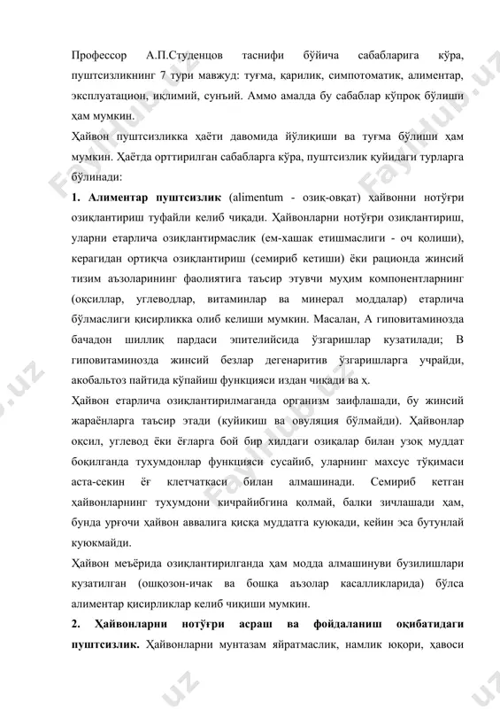 функционал етишмовчиликларга алоқадор касаллик. ҳайвонлар уруқлантирилганлиги ҳисобга олиб борилмаса, эркак наслдор ҳайвон ортиқча зўриқиб, жинсий заифлашиши мумкин. ҳайвоннинг куйикканлигини ўз вақтида аниқламаслик ва жинсий циклни ўтказиб юбориш қисирликка сабаб бўлади. урғочи ҳайвонлар вояга етгандан кейин ўз вақтида уруғлантирилмаса, бачадонда атрофик жараёнлар юзага келиб, тухумдонлар функциясининг бузилишига олиб келади. вақтида куюкиб турадиган ҳайвонларнинг узоқ муддат уруғлантирилмай қолиши овуляция ва куйикишнинг бир умр ёки узоқ муддатга тўхташига сабаб бўлади. ҳайвонларнинг қисир-бўғозлиги уруғлантиришдан 45-60 кун кейин мунтазам равишда текшириб турилмаса бўғоз бўлмай қолган ҳайвонларни аниқлашнинг иложи бўлмайди. урғочи ҳайвоннинг қисирлиги эркак ҳайвондаги камчиликларга ҳам боғлиқ бўлиши мумкин, шунинг учун эркак наслдор ҳайвонни режали равишда текшириб туриш керак. эркак ҳайвонларда сперманинг сифатини ёмонлашиши ёки бутунлай сперма ҳосил бўлишини тўхташига сабаб бўладиган жинсий аъзолар касалликлари кўп учрайди. эркак ҳайвонларни нотўғри озиқлантириш, парваришлаш ва уларни нотўғри ишлатиш натижасида ҳам сперма сифати ёмонлашади ёки уруғ олиш учун бутунлай яроқсиз бўлиб қолади. 4. жинсий аъзоларнинг (гинекологик) касалликларига алоқадор …