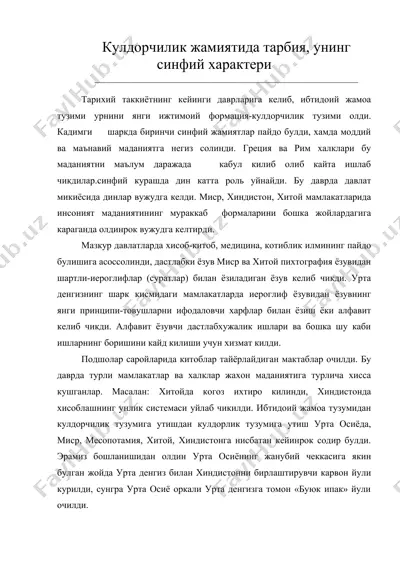 кулдорчилик жамиятида тарбия, унинг синфий характери — DOC