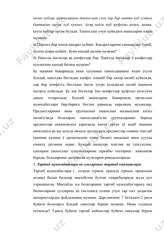 хифасида берилган. бу машкларни бажариш билан укувчилар ручкани тугри тутушини, сатрни куришини, сахифага ёзувни жойлаштиришни урганадилар. тайёргарлик даврида болаларни дафтар, дарслик, дидактик материаллар, чизгич билан таништирилади. дастурда 1-синф математикадан биринчи мавзу биринчи унлик сонларини номерлашдан иборат. бу мавзу болаларда санок малакасини хосил килиш, уларда биринчи унта сон хакида тасаввур шакллантириш, сон билан унинг номи, аталиши, ракамлар ёрмадмида босма ва ёзма белгиланиши орсида мослик урнатиш малакасини таркиб топтиришдан иборат. укувчиларни сонларнинг натурал каторининг баъзи хоссалари билан, сонларнинг таркиби билан таништиришдан иборат. бу вазифаларга биноан биринчи унликнинг хар бир сони билан танишишида куйидаги саволлардан фойдаланиш мумкин. 1. у ёки бу сон кандай хосил килиниши мумкин? биринчи унликнинг хар бир сони узидан олдинги сонга бирни кушиш билан ва узидан кейинги сондан бирни айириш билан хосил килиниши керак. бу укувчиларга сонларнинг катордаги кетма-кетлигини усиб бориш тартибида хам, камайиб бориш тартибида хам узлаштириш имконини беради, шу билан бирга биринчи унлик сонлари икки кушилувчидан ташкил топиши …