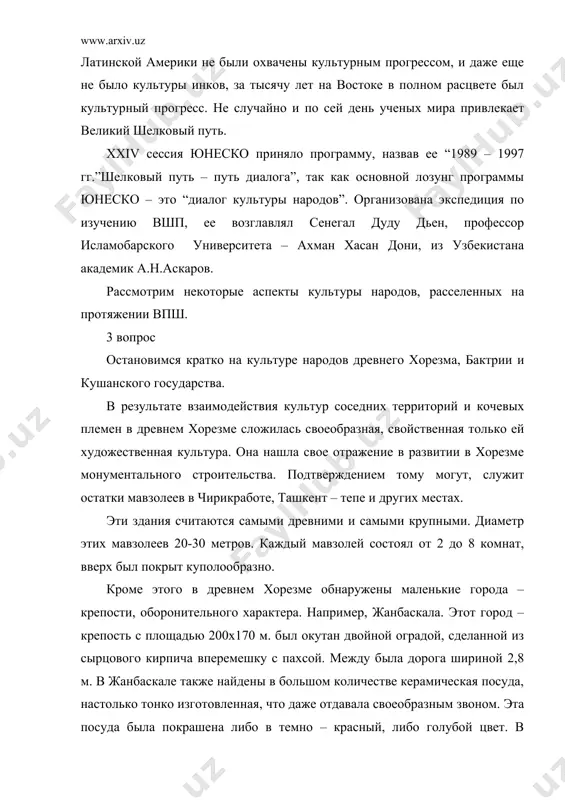 культура бактрии. на севере бактрии была найдена амударьинская сокровищница, свидетельствующая высоком уровне развития культур этого региона. она была найдена в 1877 году на берегу амударьи. здесь обнаружено: 179 золотых, 7 серебряных, а так же 1300 штук медных монет; ювелирные изделия: браслеты, коралловые бусы, кулоны с изображением людей, оленей, гусей, рыб, колесниц и других животных, золотые подносы. эти сокровища в 1897 году через индию были увезены в британский музей. во время греко – бактрийского правления в результате взаимодействия местного художественного метода с эллинистической культурой сложился своеобразный вид культуры. монеты занимают особое место в прикладном искусстве бактрии. на одной стороне этих монет правитель, на обратной стороне изображен один из греческих богов и написано имя правителя. кроме этого тут найдены золотые и серебряные косушки, подносы (лаганы), медальоны. на этих предметах изображены всевозможные эпизоды из легенд, празднества, боги, растения и животные… в культуре народов средней азии особенно кушанская культура отличается своим богатством и изяществом. …