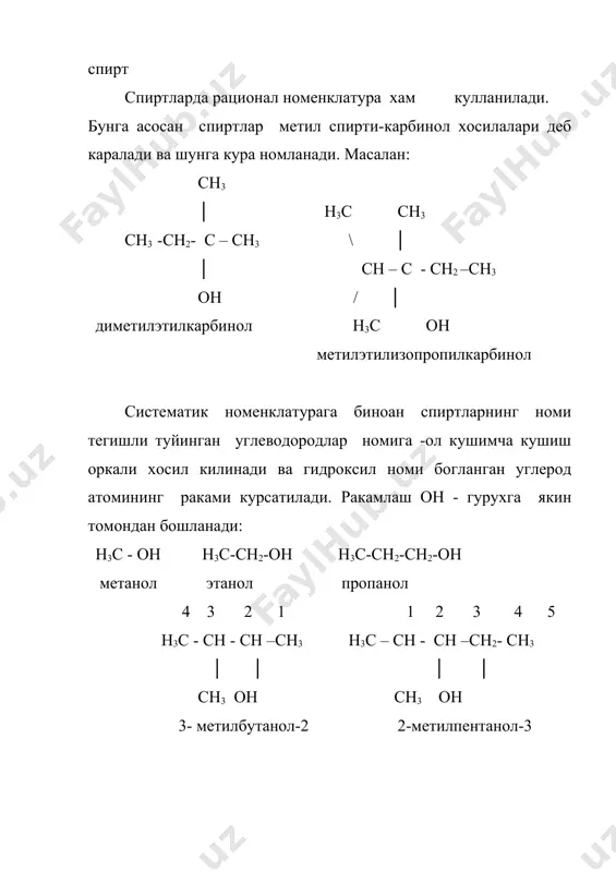 ари олади, натижа​да алкоголятлар хосил булади: 2сн3 – сн2 – он + 2na → 2сн3 - сн2ona + н2 этил спирт натрий этилат бу реакция о - н даги ковалент богнинг узилиши билан бора​ди. уни куйидагича ифодалаш мумкин: сн3 – сн2 – о : │н + na → [ch3ch2 -o:]- + na+ + h алкоголятлар каттик модда булиб, спиртларда эрийди. улар сув билан осон гидролизланиб, тегишли спирт ва уювчи ишкор хосил булади: сн3 - сн2 – оna + нон → сн3 –сн2 - он + naoh 2. спиртларга кислоталар таъсир эттирилганда мураккаб эфирлар хосил булади: сн3 - сн2 - он + но – no2 → сн3 – сн2 - оno2 + н2о н+ с2н5 - он + но - с – сн3 → с2н5 – о - с – сн3 + н2о ║ ║ о о реакция натижасида мураккаб эфир хосил булиши этерификация дейилади. этерификация реакцияси кайтар жараен булиб, бунда …