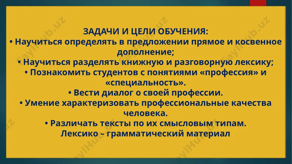 жается существительным, местоимением и другими частями речи во всех падежах с предлогами и без них, кроме винительного падежа без предлога. выражение объектных отношений косвенным дополнением (vositali to’ldiruvchi orqali ob‘yektga munosabatning ifodalanishi) - в родительном падеже с предлогами для, у, от, без, против: купить подарок для друга, получить письмо от сестры; - в дательном падеже с предлогом к: готовиться к экзамену; - в винительном падеже с предлогами про, за, на: рассказать про войну, ответить за товарища, надеяться на помощь; - в творительном падеже с предлогами за, с: наблюдать за экспериментом, встретиться с друзьями; - в предложном падеже с предлогами о, в, на: заботиться о детях, нуждаться в помощи, косвенное дополнение может быть выражено существительным: безличные предложения безличные предложения – это односоставные предложения со сказуемым, при котором нет и не может быть подлежащего, например: 1) уже совсем стемнело. 2) скоро светать будет. 3) на дворе было тихо. простое глагольное простое глагольное 1) …