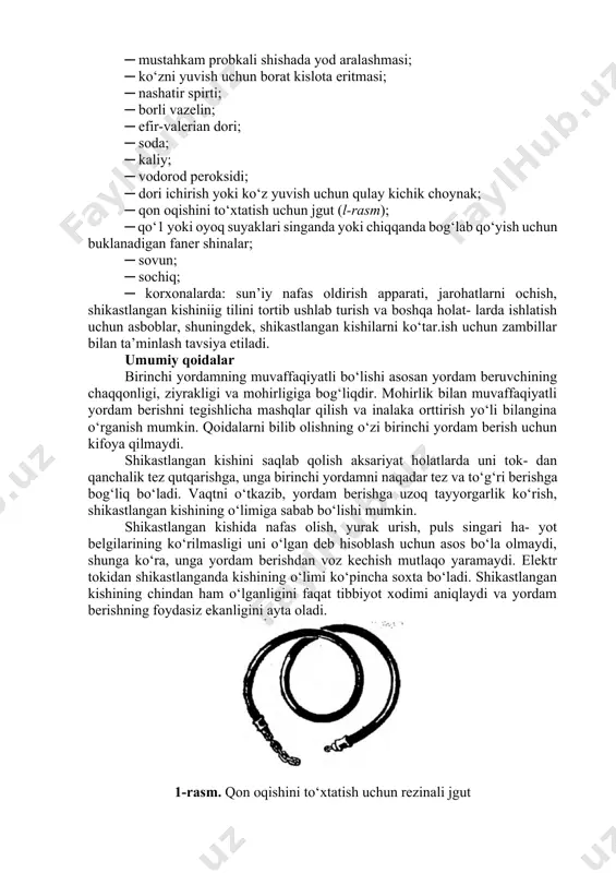amaydigan qilib bog‘lash; ─ hushga keltiruvchi choralar, ayniqsa sun’iy nafas oldirish; ─ shikastlangan kishini ko‘tarib yoki transportda olib borishdan iborat bo‘lishi lozim; e) sexdagi birinchi yordam shkafida yoki korxonadan tashqarida ishlayotgan brigada boshlig‘ining birinchi yordam sumkasida quyidagi lar bo‘lishi lozim: ─ individual aseptik paketlar (bintsiz); ─ individual aseptik paketlar (bintli); ─ bintlar; ─ paxtali doka bintlar (suyak singanda bog‘lash uchun): ─ mustahkam probkali shishada yod aralashmasi; ─ ko‘zni yuvish uchun borat kislota eritmasi; ─ nashatir spirti; ─ borli vazelin; ─ efir-valerian dori; ─ soda; ─ kaliy; ─ vodorod peroksidi; ─ dori ichirish yoki ko‘z yuvish uchun qulay kichik choynak; ─ qon oqishini to‘xtatish uchun jgut (l-rasm); ─ qo‘1 yoki oyoq suyaklari singanda yoki chiqqanda bog‘lab qo‘yish uchun buklanadigan faner shinalar; ─ sovun; ─ sochiq; ─ korxonalarda: sun’iy nafas oldirish apparati, jarohatlarni ochish, shikastlangan kishiniig tilini tortib ushlab turish va boshqa holat- larda ishlatish uchun asboblar, shuningdek, shikastlangan kishilarni ko‘tar.ish uchun …