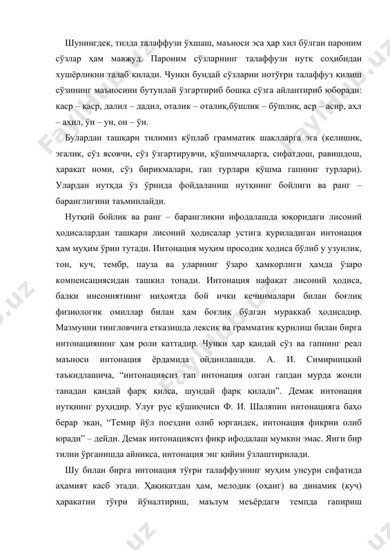 шбу тилларнинг ўзига хос интонациясини вужудга келтиради. инонация унверсал ҳодиса. бу унинг табиатидан келиб чиқади, яъни узунлик, тон, интенсивлик, пауза, урғу сигари чекланган воситалар ёрдамида чексиз имкониятларни юзага чиқаради. демак, нутқий бойлик дейилганда тил бойликларидан унумли ва ўз ўрнида фойдаланиш кўзда тутилади. нутқнинг ифодалиги дарс бошланишидан олдин синф парталари кичик гуруҳларда ишлаш услуби учун мослаб жойлаштирилади. гуруҳлар номи: нутқ, нотиқ, воиз, тингловчи, мимика мантиқ, дарс аввалида ўқитувчи бошқарув тушунчаси, нотиқлик санъати, бошқарувда нотиқлик санъатининг ўрни ва раҳбарнинг мулоқот ўрнатиш маҳорати, сўзлаш санъати, ҳамда тинглаш қобилияти хақида гапириб, берилган саволларга аниқ ва лўнда жавоб беради, сўнгра, гуруҳларга саволлар ёзилган карточкаларни тарқатади. нутқ маданиятиниг энг муҳим беогиларидан яна бири – нутқнинг ифодалилигидир. нутқнинг ифодалилиги сўзловчининг сўз қўллаш маҳоратига боғлиқдир. нутқнинг ифодалилиги дейилганда нималар тушунилади? 1. энг аввало, сўзловчи матнга қарамай, мустақил ҳолатда сўзлай билиши фикрни аниқ, лўнда ифодвлвй олиши лозим. такрорлай нутқнинг ифодалилигини сусайтиради. 2. тингловчига номаълум бўлган, бугунги кун учун муҳим …