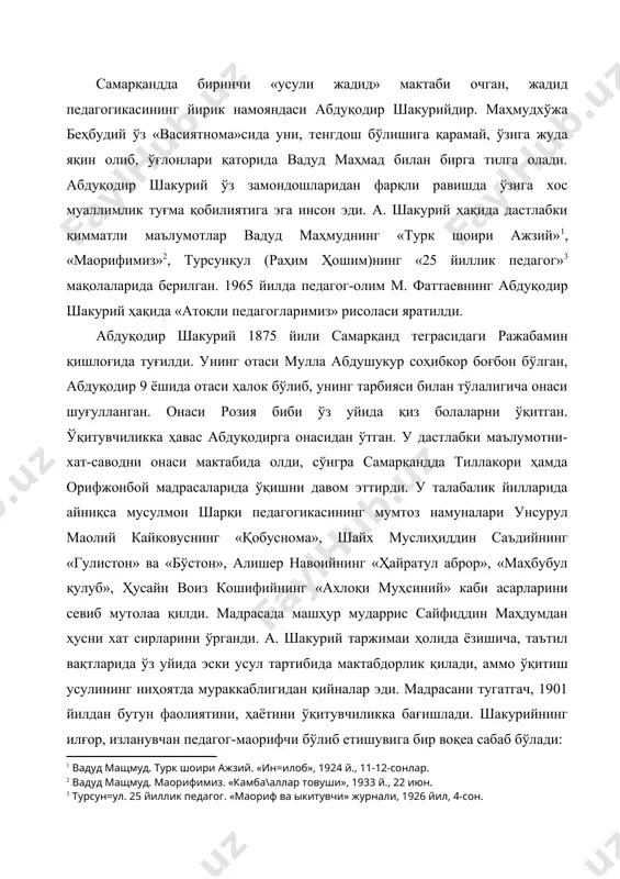 аолиятини, ҳаётини ўқитувчиликка бағишлади. шакурийнинг илғор, изланувчан педагог-маорифчи бўлиб етишувига бир воқеа сабаб бўлади: «1901 йилнинг қиш куни мулла бадриддин деган соатчи бир татар қўлида («таржимон») газетасини кўрди. шу унинг фикрнинг очилишиға бир сабаб, балки бир муқаддима бўлди. соатсоз бадриддин «бу нима?» саволиға: ­ бу кўр (сўқир) одамларнинг кўзларини очадур, ­ деган эди. бир куни мулла бадриддин шакурийни «усули савтия» мактаби очишға ундайди ва бундай мактаб билан танишдирмак учун уни эргаштириб хўқандга элтмакчи бўлди. шакурий 1321-ҳижрий савр ойида (1903 йил милодий ­ у. д.) хўқандга жўнади. унда бешқудуқ маҳалласида умар ҳожи мунаввар ўғлининг ҳимояси ва муаллим салоҳиддин мажидий қўли остида очилғон «усули савтия» мактаби билан танишади ва буюк азим билан самарқандга қайтади. мана шу ғайратли муаллим қўли остидан унинг отасидан қолғон майда боғда бир шийпон (сўри)нинг остида 3 аршинлиқ, партали, 25 талабали бир мактаб очилди.»1 демак, а. шакурий 1903 йилда қўқон сафаридан қайтганидан кейин мактабини буткул янгилади, «усули савтия» методига …