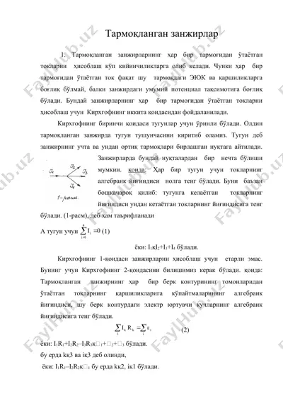 тармоқланган занжирлар — DOC