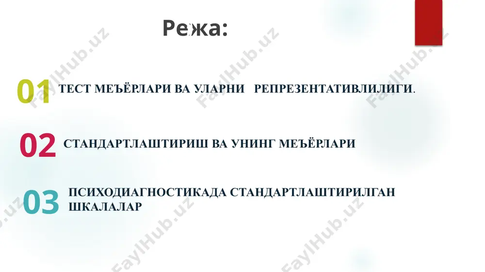 нинг натижаларини баҳолашни ягона меъёрга келтириш, унификациялаш ва татбиқ этишни қатъий белгилаш жараёни стандартлаштириш методика меъёрлари билан қиёсий натижаларини қўлга киритиш учун тестни ягона ўтказиш тартибга келтириш тестни бажаришнинг ягона баҳо меъёрига эришиш тестлаштириш маълумотларини қайта ишлаш натижаларидан олинган кўрсаткичлар билан солиштириш учун маълум тест нормаларинии аниқлаштириш. тест нормаларини стандартлаштириш 1-қисм тестларни шакллантириш ва баҳолашнинг техник стандартлари таълим ва психологик тестлаштириш стандартлари валидлик тестларни такомиллаштириш ва қайта кўриб чиқиш. ишончлилик ва ўлчашдаги хатоликлари кўрсаткичларни шкалалаштириш, меъёрлаштириш, қиёсийлик ва тенглаштириш ишга қабул қилишда тестлаштириш 2-қисм . тестлардан фойдаланувчилар учун касбий-малака стандартлари таълим ва психологик тестлаштириш стандартлари тестлардан фойдаланишнинг умумий тамойиллари таълимда тестлаштириш ва мактабда психологик тестлаштириш. клиник тестлаштириш маслаҳат соҳасида тестларни қўллаш тестларни нашр этиш: техник талаблар ва фойдаланувчиларга талаблар лицензия бериш ва касбий аттестациялар дастурларни баҳолаш 3-қисм. тестдан ўтувчи контентгентлар хусусиятлари учун стандартлар таълим ва психологик тестлаштириш стандартлари кам тиллилик бўйича тестлаштириш 4-қисм.тестларни ўтказишга стандартлар ноқулай шароитларда бўлган кишиларда тестлаштириш …