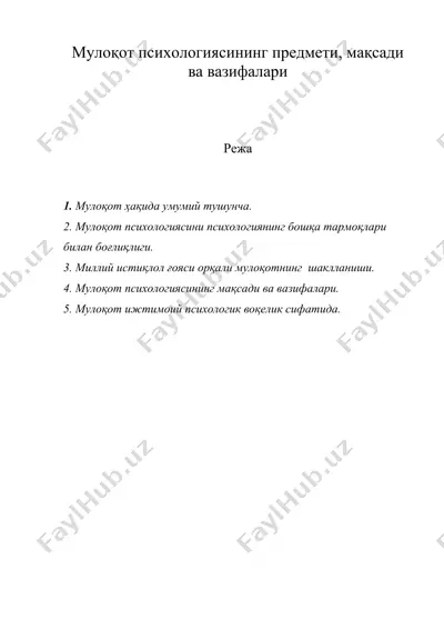 мулоқот психологиясининг предмети, мақсади ва вазифалари — DOC