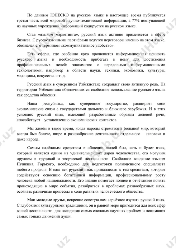 русский язык – один из мировых языков - Page 4