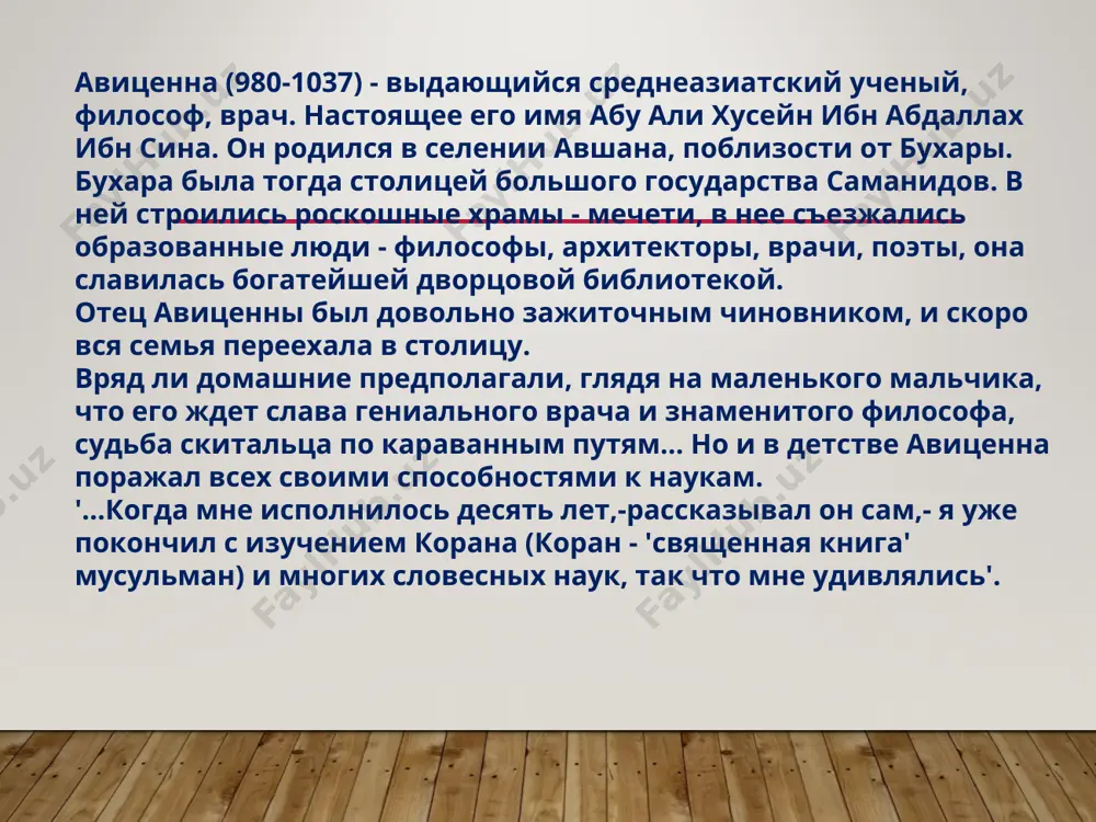 смогли вылечить его и пригласили семнадцатилетнего авиценну. лечение, предложенное юношей, прошло успешно. вскоре эмир выздоровел. авиценна же был назначен личным врачом эмира и получил право пользоваться знаменитой дворцовой библиотекой. 'передо мной открылись ворота в такие глубины знания, о которых я и не догадывался', - говорил он. «канон врачебной науки» («китаб ал-канун фи-т-тибб») — сочинение энциклопедического характера, в котором предписания античных медиков осмысленны и переработаны в соответствии с достижениями арабской медицины. в «каноне» ибн сина предположил, что заболевания могут вызываться какими-то мельчайшими существами. он первый обратил внимание на заразность оспы, определил различие между холерой и чумой, описал проказу, отделив её от других болезней, изучил ряд других заболеваний. существует множество переводов «канона врачебной науки» на латинский язык. когда был изобретён печатный станок, "канон" оказался среди первых печатных книг и по числу изданий соперничал с библией. лекарственные средства» («ал-адвият ал калбия») — написан во время первого посещения хамадана. в произведении подробно приведены роль …