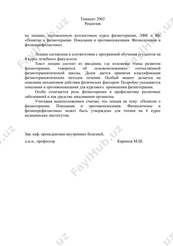 аъсирини урганади. махсус – клиник физиотерапия бу – физик муолажаларинин таъсири натижаларини даволаш максадида урганиш. бундан ташкари функционал муолажалар билан касалликни олдини олиш – физиопрофилактика хам алохида урин тутади физиопрофилактика хам алохида урин тутади. физиопрофилактика 2 уисмдан иборат. бирламчи – касалликни олдини олиш иккиламчи – касалликни асоратини олдни олиш. физик муолажалар организмга тери ва шиллик кавати оркали таъсир килиб – унда жойлашган нерв толалари оркали керакли органларни кузгатади. бу турли муолажаларда турлича булади - баъзида тез секин намоён булади. охирги йилларда олинган натиджалар асосида физик муолажаларни таъсирини куйидагича умуман олганда куйидагига тасаввур этиш мумкин. бошлаб физик муолажалар энергиясини организмга ютилиши содир булади. бу фазада хамма содир буладиган ходисалар физика конунига буйсинади. бунда физик муолажаларни танага таъсир килиш чукурлиги, тукима тури, кайси тукималарда энергия кай тарзда ютилади, иссиклик пайдо булиши, ионазиция ходисаси молекула хосил булиши ва х.к. масалан - нурланиш эпидермисга бутунлай бир неча микрон чукурлигига кириб боради, ва уз йулида …