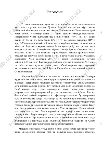 евросиё — DOC