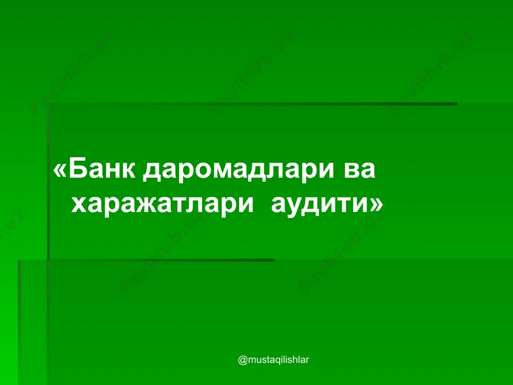 а белгилаб қўйилади. @mustaqilishlar 2) ўтказиш хусусиятига кўра: ташқи аудит; ўзбекистон республикаси қонунчилиги ва мб меъёрий ҳужжатлар билан шартнома асосида мустақил аудиторлар. аудиторлик фирмалари ва хусусий тадбиркорлар томонидан тақдим этилган кредит ташкилотлари аудиторлик текширувини ўтказиш учун аудиторлик фирмаларини ўзлари танлашади. йиллик ҳисоботни тасдиқлаш мақсадида, ҳар йиллик мажбурий аудитни ўтказаётган аудиторлик фирма, кредит ташкилотининг катнашчилари (акционерлари) томонидан умумий йиғилишда тасдиқланиши лозим. тасдиқланган аудиторлик фирмаси (аудитор) ҳакида маълумотларни, кредит ташкилотлари мбнинг жойлардаги муассасаларига хабардор қилиш керак; ички аудит; кредит ташкилотининг махсус бўлинмаси (бўлими) томонидан ўтказилади; унинг фаолияти ва текшириш йўналишлари қонун билан тартибга солинмасдан кредит ташкилоти раҳбарияти томонидан белгиланади. ички аудит кредит ташкилоти ўзининг таркибий тузилмаси сифатида унинг йиллик ҳисоботини тасдиқлай олмайди; @mustaqilishlar 3) ўтказилаётган муддатига кўра: бошланғич аудит; аудиторлик фирмаси кредит корхоналари билан биринчи бор ишлаганда бундай мижоз билан ишлаш таваккалчиликни ва иш хожмини оширади (аудиторлар мижознинг фаолият хусусиятларини, ички назорат тизими ва хакозолар ҳақида ахборот билан таъминланмаган); келишилган (такрорий) аудит; …