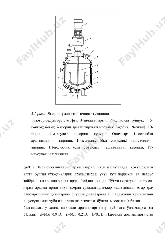 -расм. барбатожли аралаштиригичли ускуналарнинг схемалари: а-ичи бўш; б-секцияли; в-газлифтли; 1-барботёр; 2-қобиқ; 3-совитиш ғилофи; 4-секция ҳосил қилувчи тўсиқлар; 5-циркуляция қувури. оқимлар: i-дастлабки суюқлик; ii-чиқаётган суюқлик; iii-чиқаётган газ; iv-кираётган газ. барботажли ускуналарда газнинг кўндаланг кесимнинг эркин юзасига нисбатан олинган тезлиги 0,1 м/с дан ортмаслиги керак. газнинг ўта юқори тезликларида аралашмадаги газ миқдорининг кўпайиши, аралаштирилиши лозим бўлган суюқликнинг берилган маълум миқдорида, ускуна умумий ҳажмининг катталашиб кетишига олиб келади. бундан ташқари, газнинг юқори тезликларида катта ўлчамлардаги пульсациялар пайдо бўлади, оқибат натижада босимнинг пульсацияси ва ускунанинг тебраниши юзага чиқади. енгил учувчан суюқликларни пневматик усул билан аралаштириш мумкин эмас, чунки бундай шароитда улар аралаштираётган газ билан бирга чиқиб кетади. сочилувчан донадор жисмларни пневматик аралаштириш учун эрлифт принципидан фойдаланилади (3.4-расм). ҳаво компрессор ёрдамида марказий қувурга юборилади. бундай шароитда марказий қувур ичида газ, суюқлик ва қаттиқ жисмнинг аралашмаси пайдо бўлади, бу аралашманинг зичлиги идишнинг бошқа қисмидаги аралашма зичлигидан кам бўлади. ушбу зичликларнинг айирмаси таъсирида ускунадаги бутун массанинг циркуляцион …
