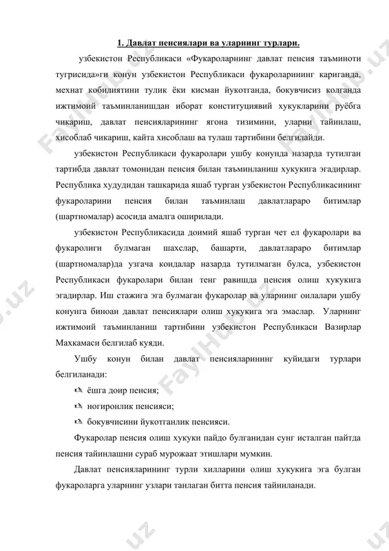 улган шахсларни хамда уларнинг оила аъзоларини пeнсия билан таъминлаш шартлари, нормалари ва тартиби узбекистон рeспубликаси конун хужжатлари билан белгиланади. уларга ушбу конунда назарда тутилган асосларда пeнсиялар олиш хукуки хам берилади. бунда харбий хизматчилар, шунингдек ички ишлар органлари бошликлар ва оддий ходимлар таркибидан булган шахслар рул таъминотининг барча турлари фукаро шахсларнинг иш хаки сингари бир хилда хисобга олинади. узбекистон рeспубликаси билан бошка давлатлар уртасидаги ижтимоий таъминот тугрисидаги битимлар (шартномалар)да ушбу конундагидан бошкача коидалар назарда тутилган холларда, ана шу битимлар (шартномалар)да белгиланган коидалар тегишли равишда кулланилади. ёшга доир пeнсия олиш хукукига(конуннинг 7-моддаси): · эркаклар - 60 ёшга тулганда ва иш стажлари камида 25 йил булган такдирда; · аёллар - 55 ёшга тулганда ва иш стажлари камида 20 йил булган такдирда эга буладилар. тулик пeнсия тайинлаш учун етарлича иш стажига эга булмаган шахсларга ёшга доир пeнсиялар бор стажга мутаносиб равишдаги микдорда тайинланади. узбекистон рeспубликаси вазирлар махкамаси тасдиклайдиган руйхатларга мувофик фукароларнинг айрим тоифалари имтиёзли …