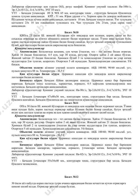 бел соҳасида пастга тортувчи характеридаги оғрик мавжуд. бачадон улчами хомиладорлик муддатига мос келади, бачадон буйни огриксиз ва ёпиқ. лаборатор кўрсаткичлар: қоннинг умумий таҳлили: нв-110г/л, эр-3,5х10/12л, л-6,4х10/9л, эчт 17 мм/с. сийдикнинг умумий таҳлили: ҳажми 100 мл, солиштирма оғирлиги 1020, оксил йўқ, лейкоцитлар 3-4/1, эпителий - 1-2/1. қин ажралмаси микроскопияси: лейкоцитлар – 3-4/1, эпителий 4-5/1, gon, trich abs. билет №7 қишлоқ врачлик пунктига 30 ёшли н. қайта ҳомиладор аёл қорин пастида ва бел соҳасида тўлғоқсимон оғриққа, қонли ажралмаларга шикоят қилиб келди. қўшимча маълумотлар ҳомиладорлик муддати 10 ҳафта, бу режалаштирилган ҳомиладорлик бўлиб, шу вақтгача у ўзини яхши ҳис қилган. кеча кечқурундан бери қорин пастида ва бел соҳасида тўлғоқсимон оғриқ, қонли ажралмалар безовта қилади. ҳомиладорликнинг 4 ҳафтасида аёл ўри билан касалланган, иситмаси бўлмаган, даво олмаган. объектив кўрикда: умумий аҳволи қониқарли. температура - 36,4 с, пульс - 86уд/мин, ад 100/60мм.рт. ст. тери ва шиллиқ қаватлар пушти. унда қорин пастида ва бел соҳасида тўлғоқсимон оғриқ мавжуд. …