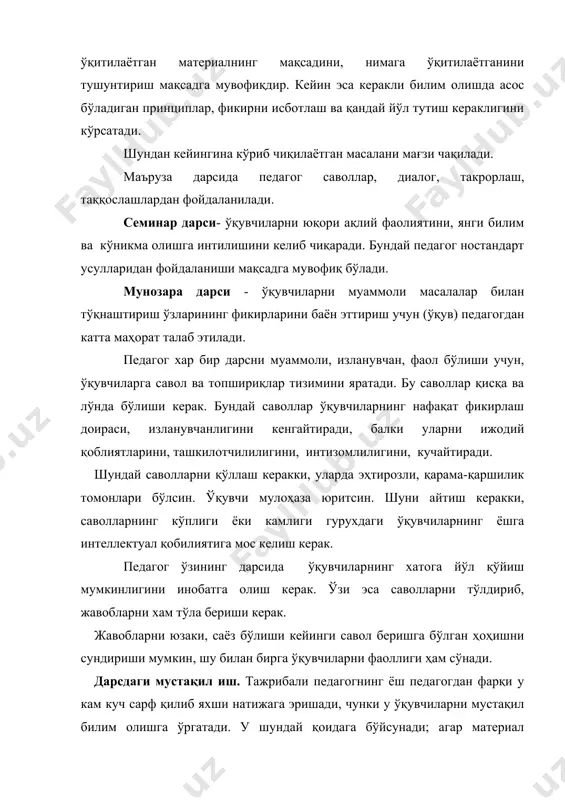 педагог ўзига камроқ мажбуриятни олади. ўқувчилар шунга ўрганиб қолишадики, педагог хамма нарсани тушунтириб, керакли жойини муҳимлигини таҳкидлаб ўтади. ваҳоланки, шу материални мустақил ўрганиб чиқишга, уни қайта ишлашга ўқувчилар ўрганмаган бўлади. ҳар доим ўқувчиларнинг индивидуал қобилиятларини ўрганиб, кузатиб, ҳисобга олиб юрадиган педагог уларнинг мустақил ишини ташкиллаштиришда педагогик маҳоратга эга бўлади. бундай маҳоратга педагог ўқувчилар билан мулоқот қилган кузатувчанлиги, яхши ривожланган тасаввур ва чуқур мулохазали бўлгандагина эришилади. бундай педагоглар тўғрисида ўқувчилар; «улар ҳамма нарсани кўрадилар, улардан хеч нарсани яшириб бўлмайди.” деб гапиришади, одатда. шунинг учун, муносабатни амалга оширишнинг асосий талаби тарбияланувчи психологиясини англай олишдир. савол тугилади; қарама-қарши муносабатни қачон амалга оширса яхши бўлади? илғор педагоглар кўпинча дарсни олдинги билимларни фаоллаштиришдан эмас, балки муаммоли вазиятни туғдириш ёки олдин қўйилган муаммони ечими тўғрисидаги тахминларни, ўртага ташланган таҳминни исботлаш вақтида, улар аввал эгаллаган билимларни долзарб эканлигини қўллашади. муаммони долзарб ғояси педагогга дарсни нимадан бошлаш кераклигини ҳам кўрсатиб беради. баҳзида дарсни оғзаки сўроқ билан бошлаш, баҳзида …