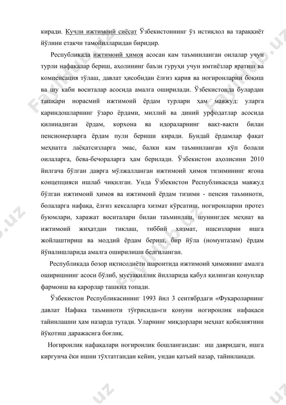 маганда мавжуд стажга мутаносиб равишда тайинланиши мумкин. «фуқороларнинг давлат нафақа таъминоти тўғрисида»ги қонунга мувофиқ учинчи тур нафақа - бу боқувчисини йўқотганлик нафақасидир. вафот этган боқувчининг оила аъзолари, агар улар меҳнатга қобилиятсиз бўлсалар ва вафот этганининг қарамоғида турган бўлсалар, нафақа олиш хуқуқига эгадирлар. 16 ёшга тўлмаган ёки бу ёшдан катта бўлса ҳам ногирон бўлиб қолган болалар оилаларининг меҳнатга қобилиятсиз аъзолари деб ҳисобланадилар. қонун қарамоғида бўлиши шартини марҳумнинг тўлиқ боқувида бўлиши ёки ундан ёрдам олиб туриши, бу ёрдам улар учун доимий ва асосий кун кечириши маблағининг манбаи ҳисобланади. нафақа ёшига етган ота-она, эр-хотин меҳнатга қобилиятсиз ҳисобланади. маълум шароитларда ака-укалар, опа-сингиллар, бувабувилар ҳам меҳнатга қобилиятсиз оила аъзоси ҳисобланадилар. агар оила аъзоси вафот этган боқувчининг тўлиқ қарамоғида бўлса ёки ундан ёрдам олиб турган бўлса, бу ёрдам унга яшаш учун асосий маблағ манбаи бўлса, вафот этган боқувчининг оила аъзоси ҳисобланади. карамоғида турганликни ҳаммавақт ҳам талаб қилинавермайди. масалан, вафот этган шахснинг болаларига боқувчисини йўқотганлик нафақаси у …