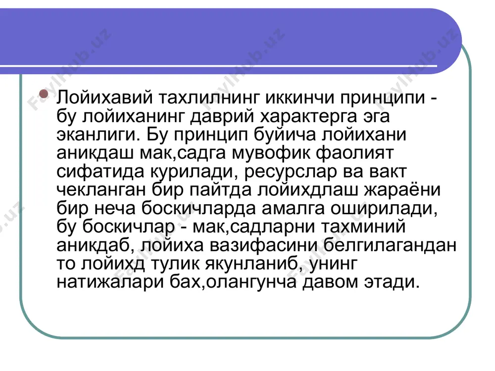 лойиҳавий таҳлилнинг асосий концепциялари - Page 5