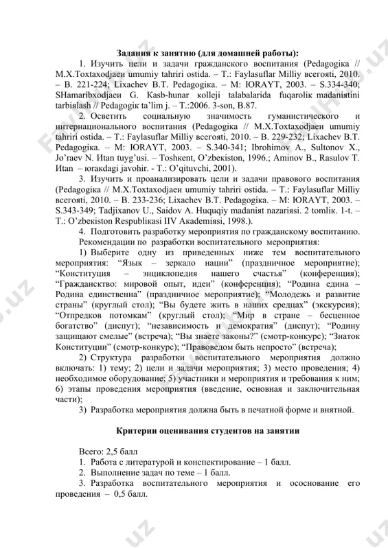 балл. указания по проведению дискуссии на тему “зачем человеку нужна гражданственность?” 1. преподаватель объявляет тему, предлагает обсудить и предоставлыяет время (1 минуту). 1. выслушивают ответы студентов и записывают их на доске по порядку. не смотря на повторы требуется записывать все варианты ответа. слушаются ответы студентов и записываются на доске. 1. после того как все высказали свое мнение, преподаватель обсуждает написанное на доске со студентами и выделяют правильные ответы. вопросы блиц-опроса по целям и задачам гражданского воспитания 1. что означает слово “гражданин”? 1. прокомментируйте понятия “гражданин”, “лицо без гражданства” и “гражданин иностранного государства”. 1. как классифицируют права граждан? 1. в чем заключаются обязанности граждан? 1. что понимают под “гражданским воспитанием”? 1. цель гражданского воспитания. 1. в чес заключаются задачи гражданского воспитания? 1. образовательные функции гражданского воспитания. 1. воспитательные и развиввающие функции гражданского воспитания. 1. каково значение политического сознания в гражданском воспитании? указания по организации и проведению учебного проекта на тему “патриотизм …